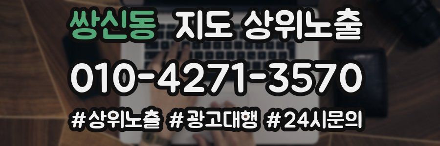 쌍신동 지도 상위 노출