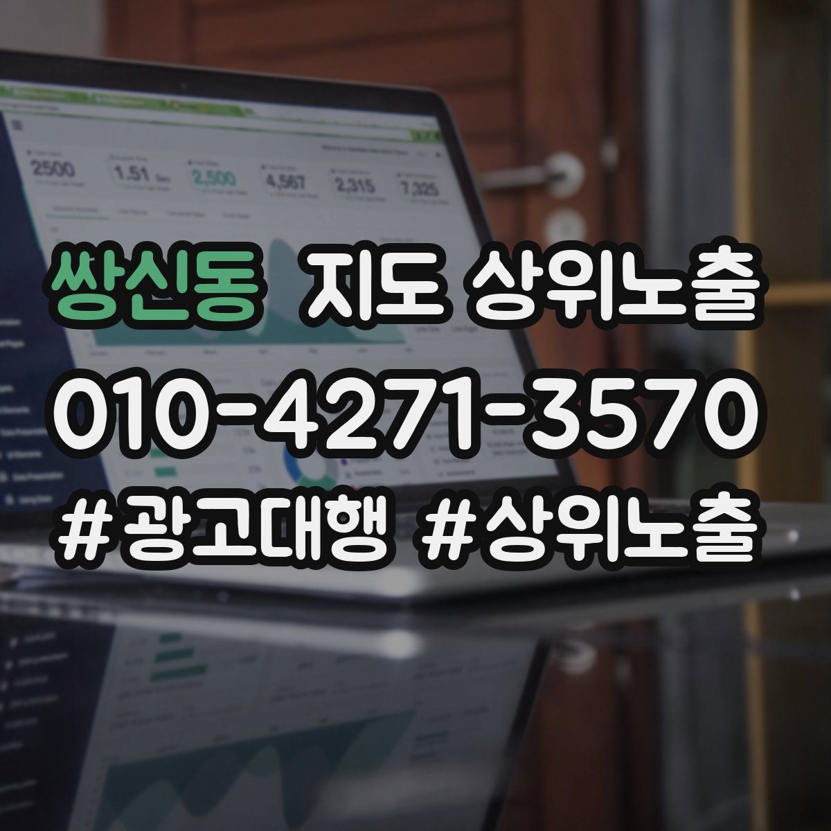 쌍신동 지도 상위 노출