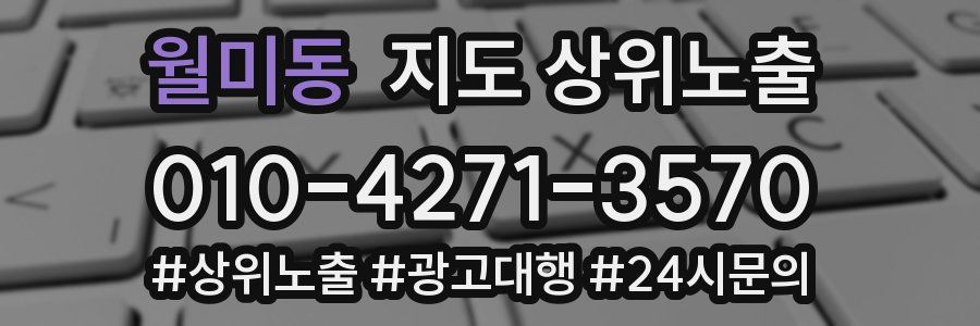 월미동 지도 상위 노출