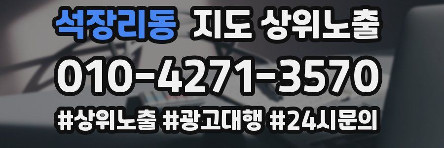 석장리동 지도 상위 노출