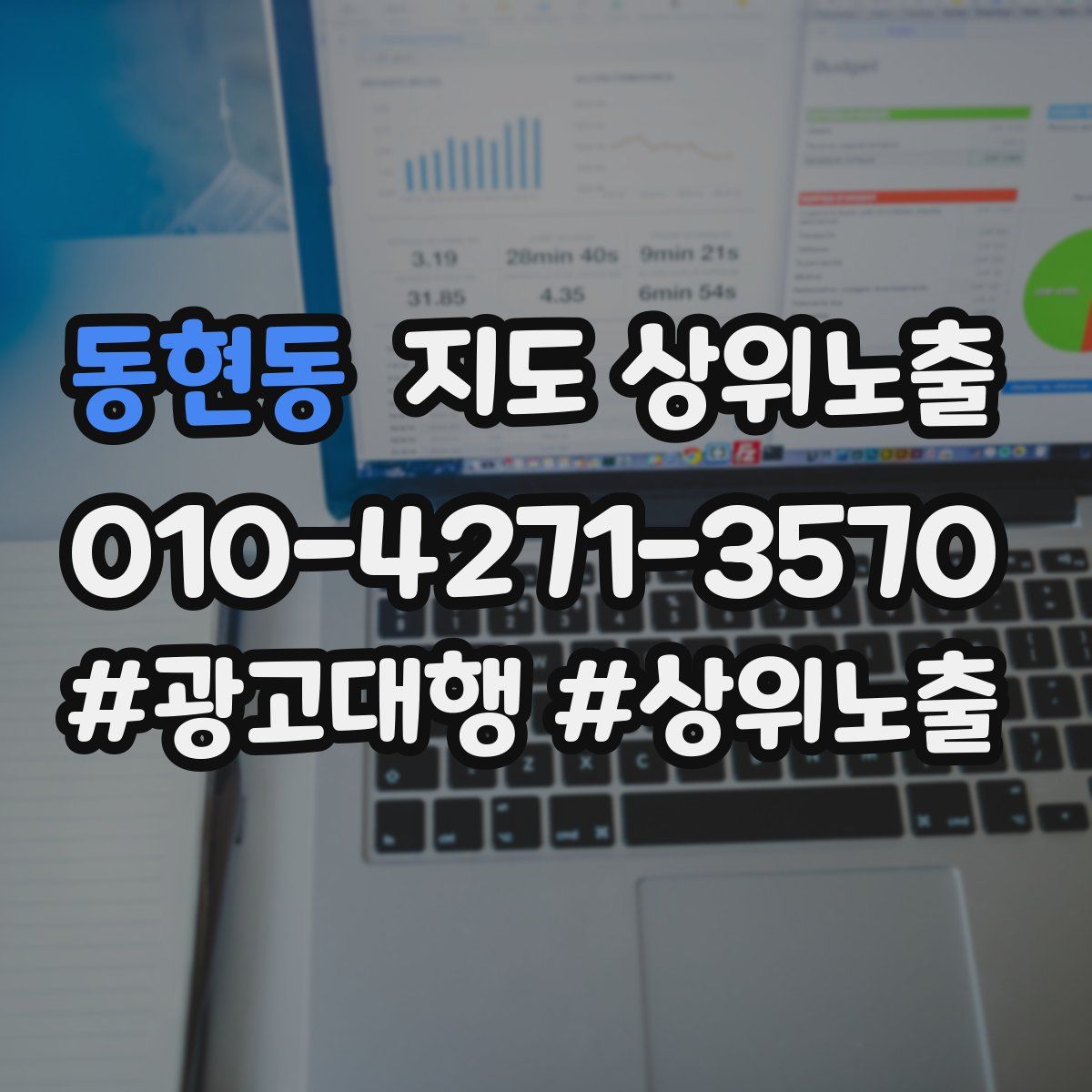 동현동 지도 상위 노출