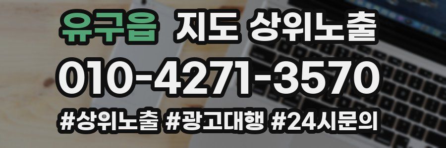 유구읍 지도 상위 노출