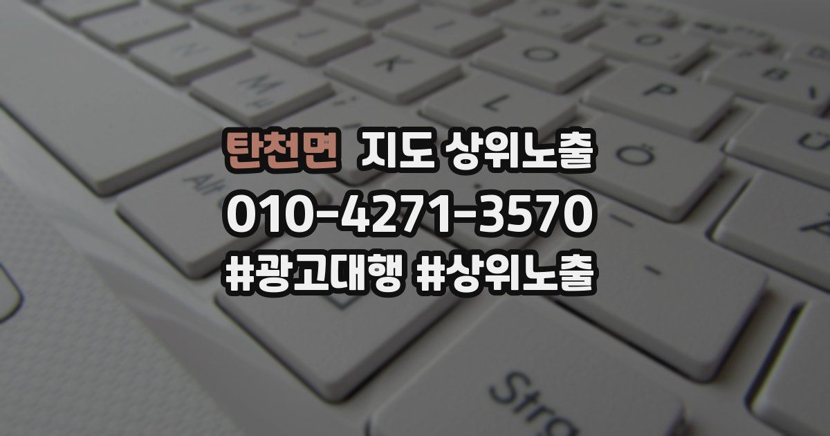 탄천면 지도 상위 노출