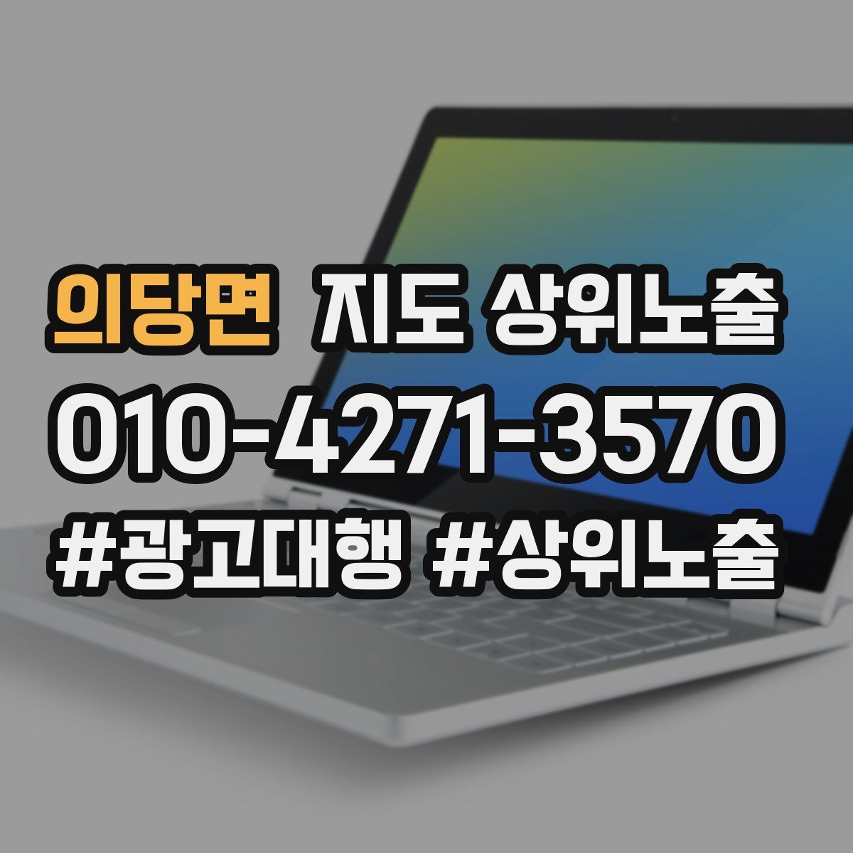 의당면 지도 상위 노출