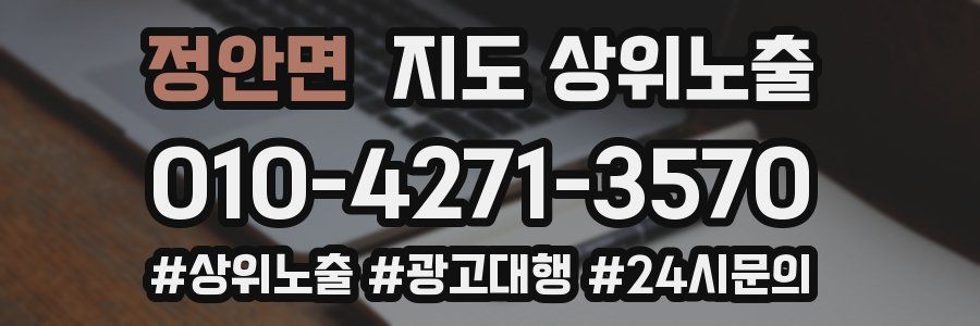 정안면 지도 상위 노출