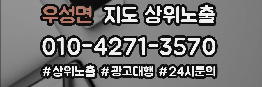 우성면 지도 상위 노출