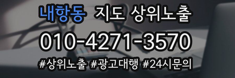 내항동 지도 상위 노출