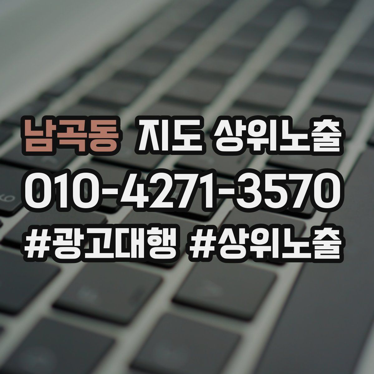 남곡동 지도 상위 노출