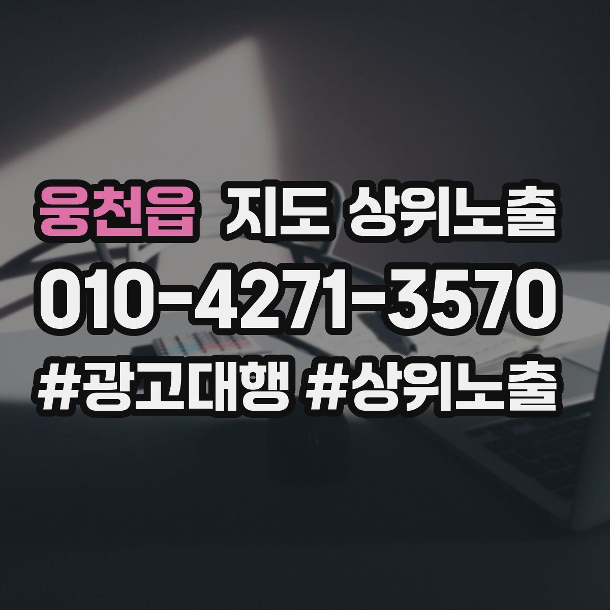 웅천읍 지도 상위 노출