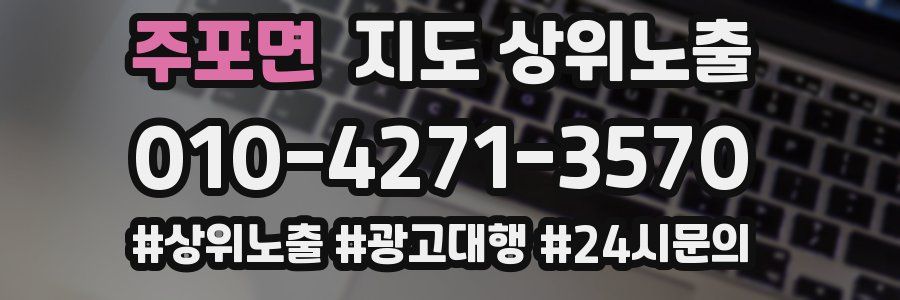 주포면 지도 상위 노출