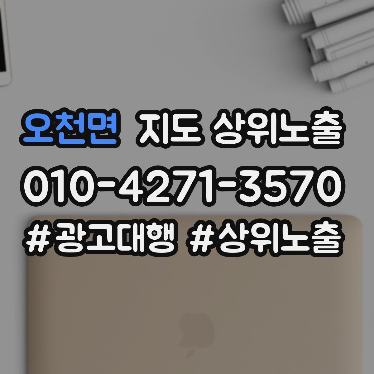 오천면 지도 상위 노출