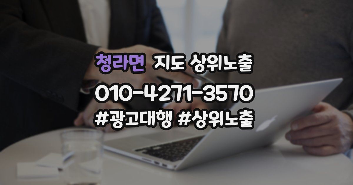 청라면 지도 상위 노출