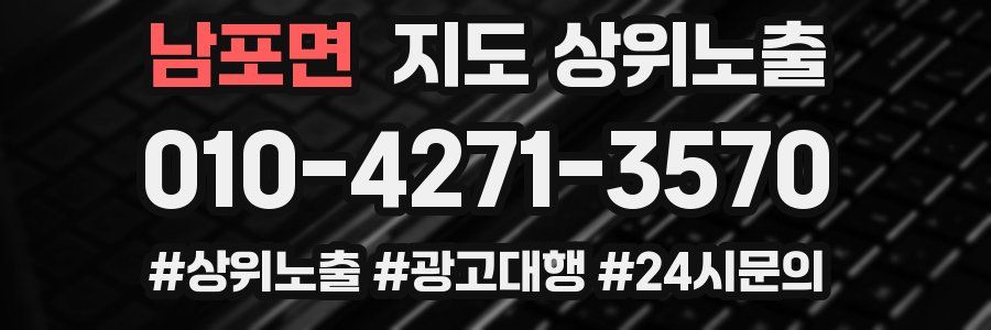 남포면 지도 상위 노출
