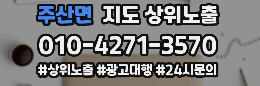 주산면 지도 상위 노출