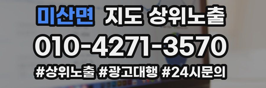 미산면 지도 상위 노출