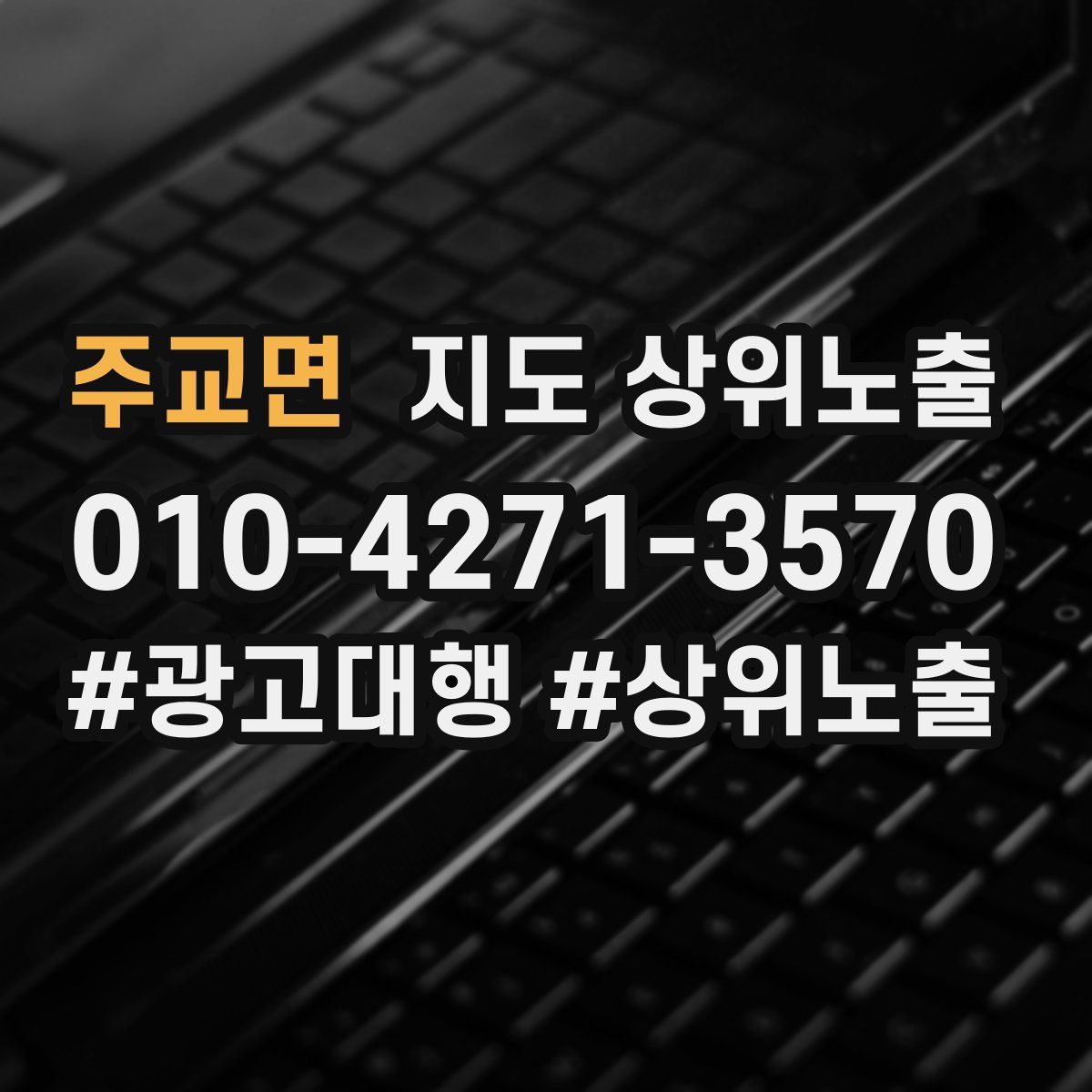 주교면 지도 상위 노출