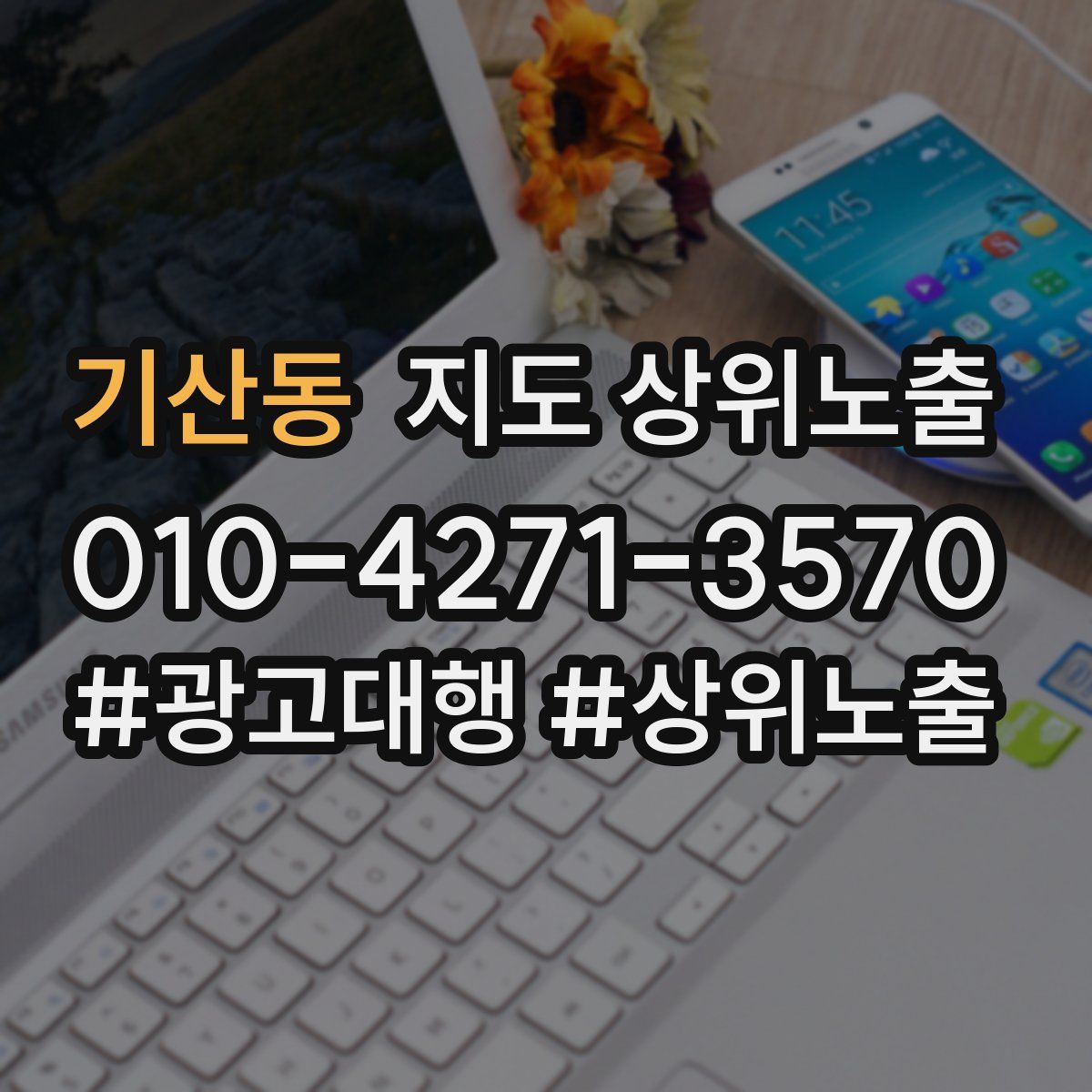 기산동 지도 상위 노출