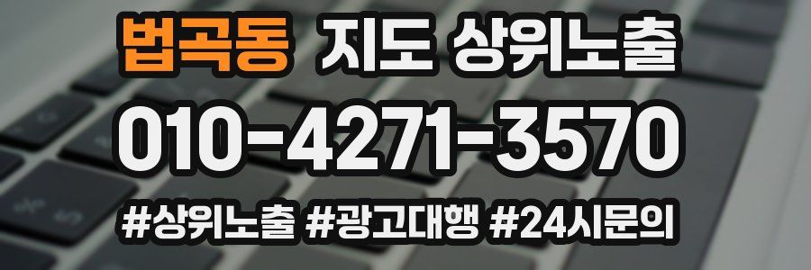 법곡동 지도 상위 노출