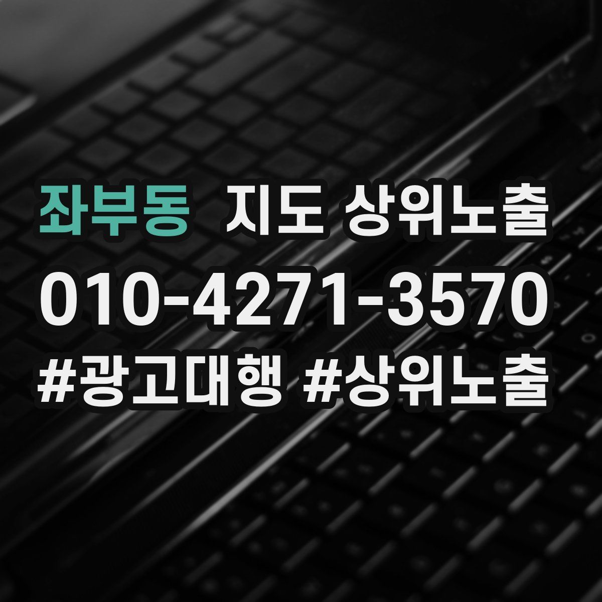 좌부동 지도 상위 노출