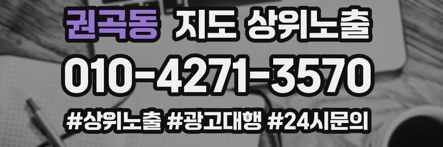 권곡동 지도 상위 노출