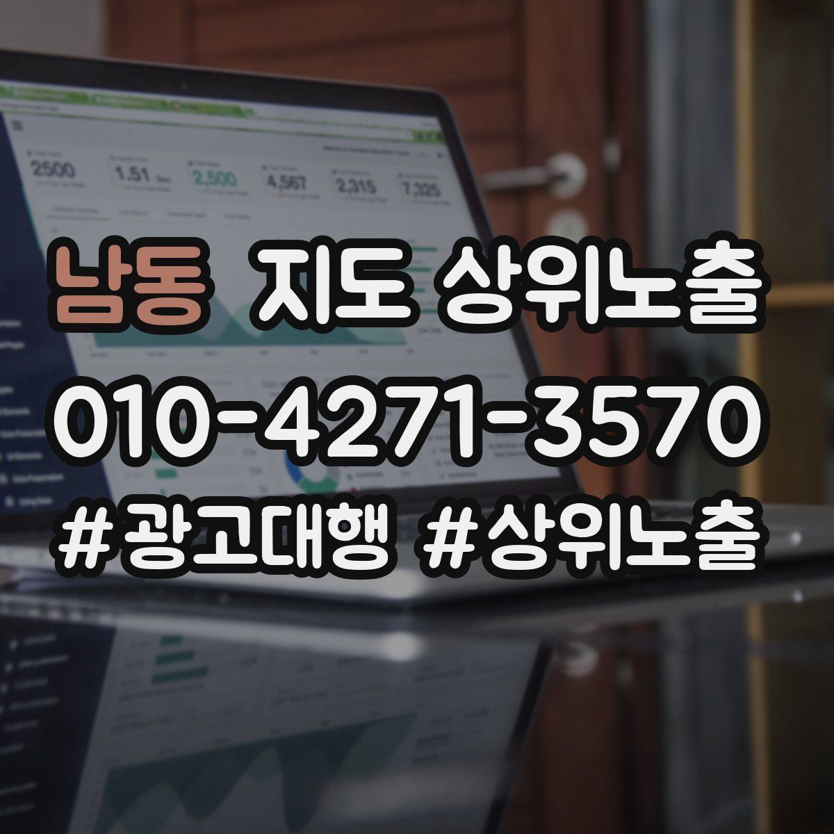 남동 지도 상위 노출