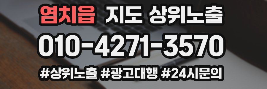 염치읍 지도 상위 노출