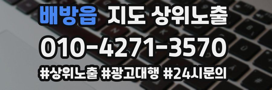 배방읍 지도 상위 노출