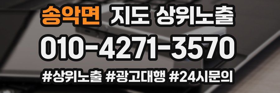 송악면 지도 상위 노출