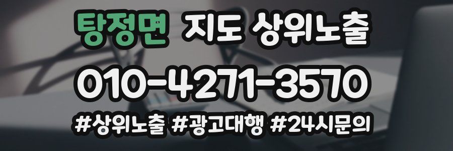 탕정면 지도 상위 노출