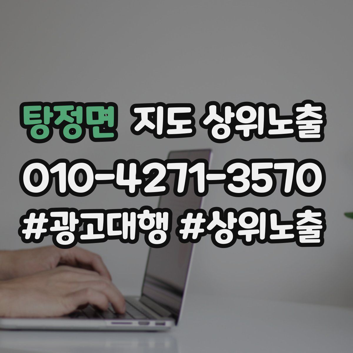 탕정면 지도 상위 노출