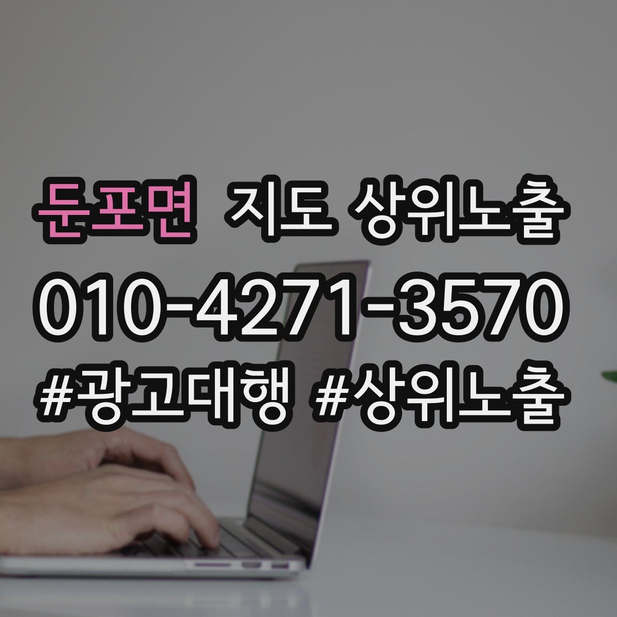 둔포면 지도 상위 노출