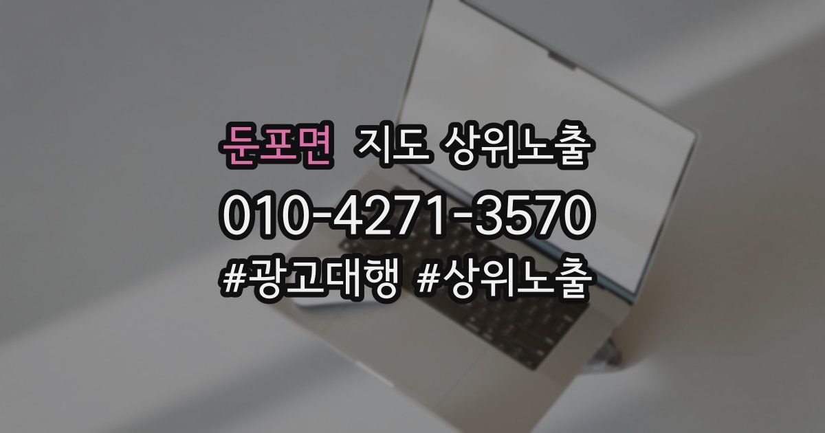 둔포면 지도 상위 노출