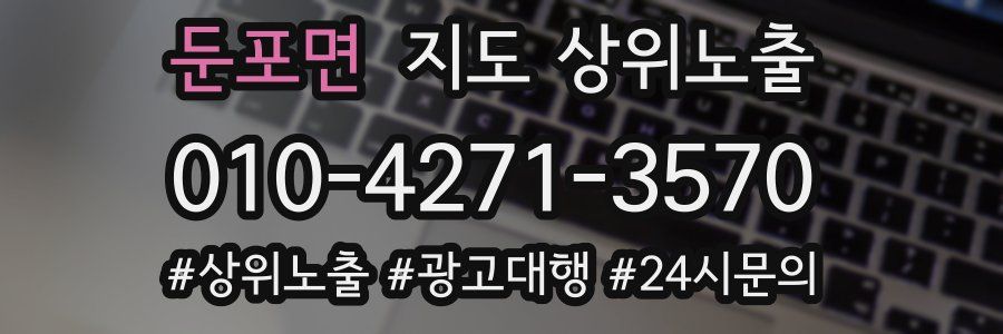 둔포면 지도 상위 노출