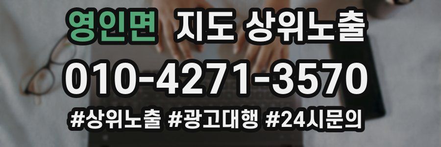 영인면 지도 상위 노출