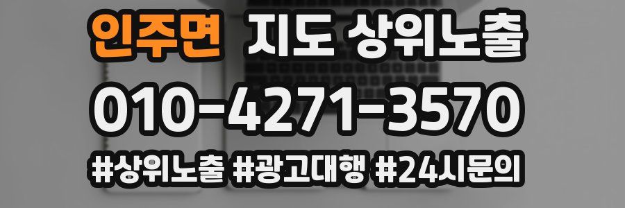 인주면 지도 상위 노출