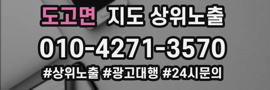 도고면 지도 상위 노출