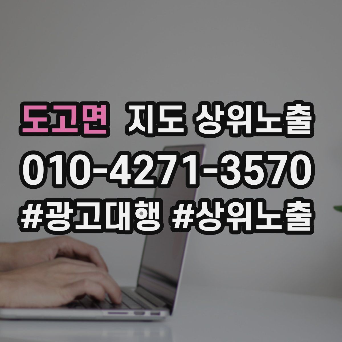 도고면 지도 상위 노출