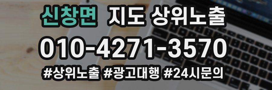 신창면 지도 상위 노출
