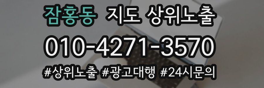 잠홍동 지도 상위 노출
