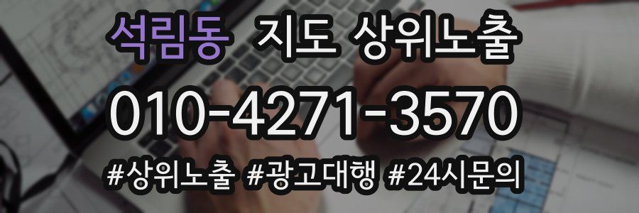 석림동 지도 상위 노출