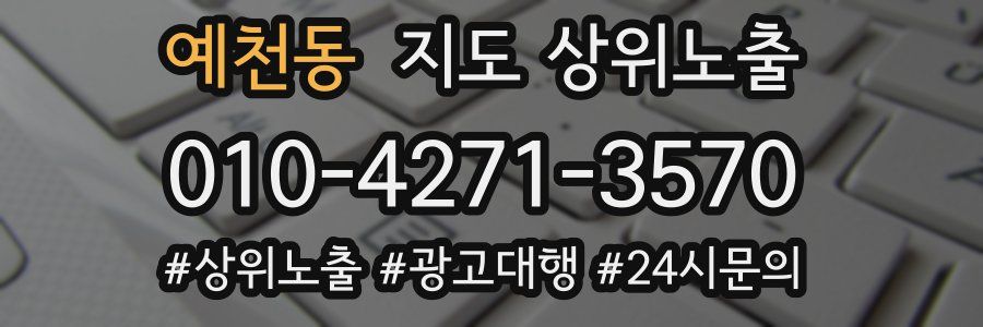 예천동 지도 상위 노출