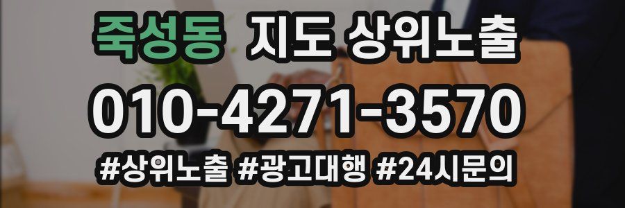 죽성동 지도 상위 노출