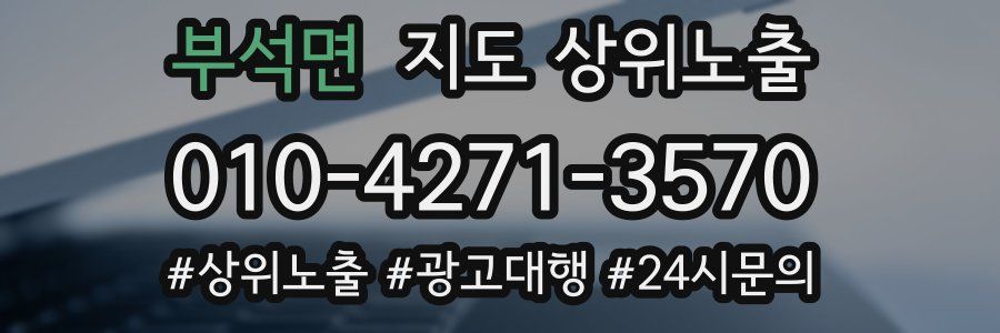 부석면 지도 상위 노출