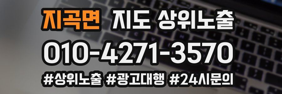 지곡면 지도 상위 노출