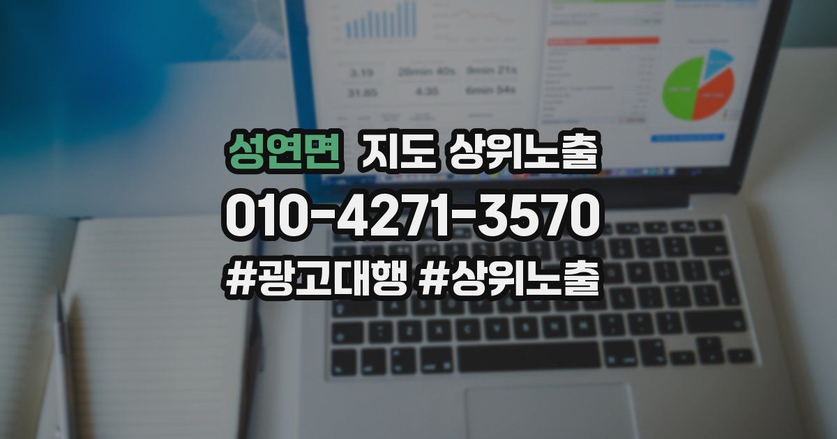 성연면 지도 상위 노출