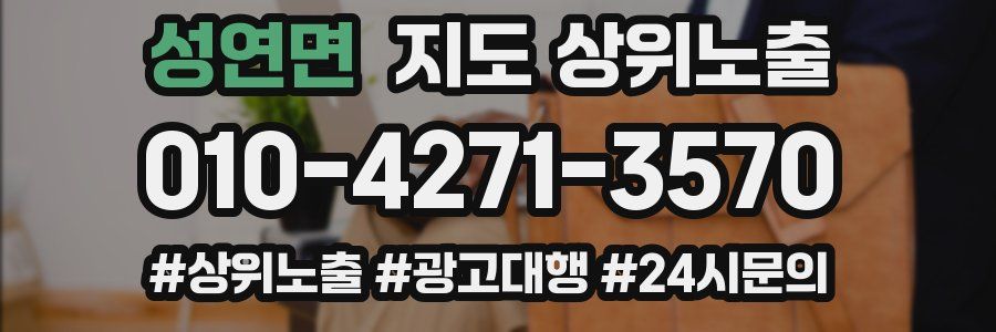 성연면 지도 상위 노출