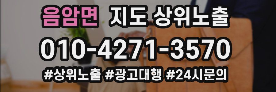 음암면 지도 상위 노출