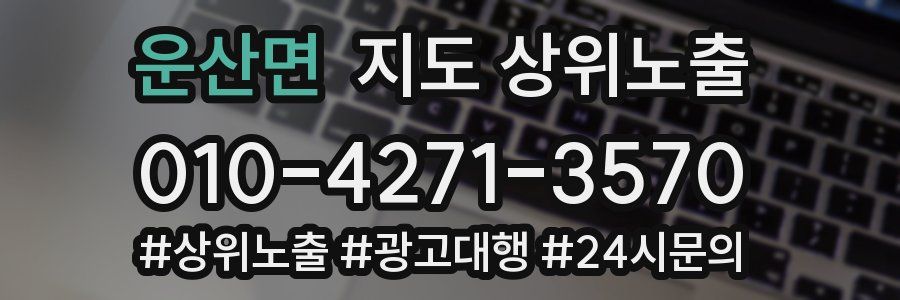 운산면 지도 상위 노출
