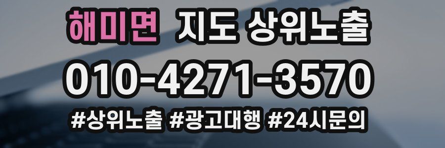 해미면 지도 상위 노출