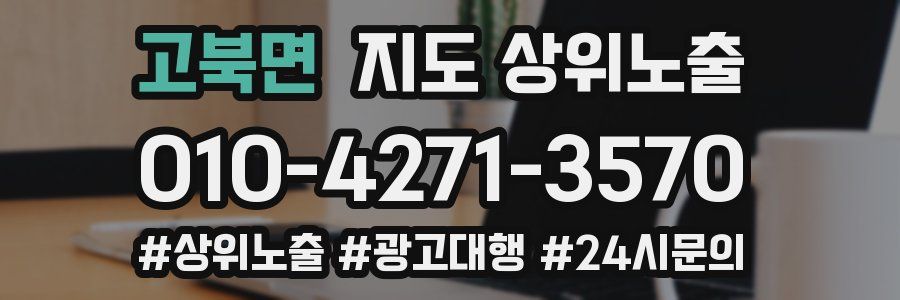 고북면 지도 상위 노출
